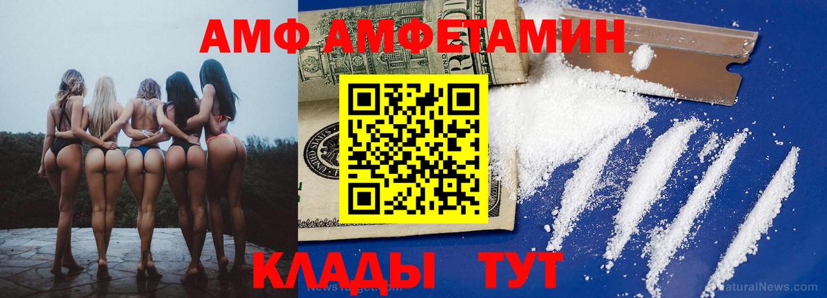 АМФ  Амфетамин Розовый  Вход с VPN  Новошахтинск 