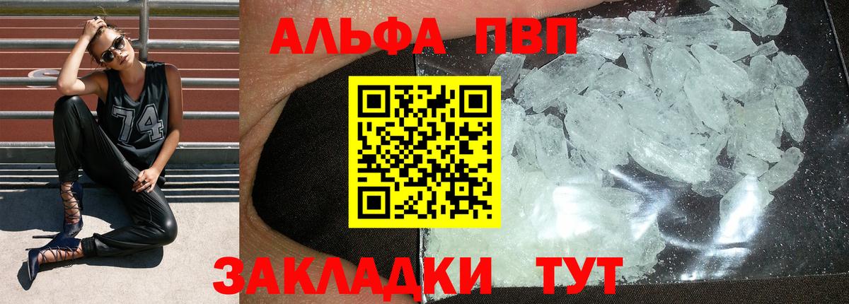 A-PVP Соль Новошахтинск