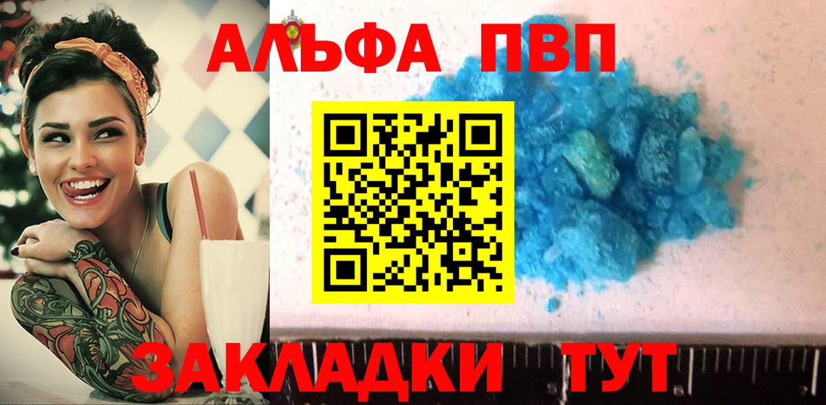 Alpha PVP мука  Alpha PVP Crystall  Alpha-PVP  Вход с VPN  Новошахтинск 