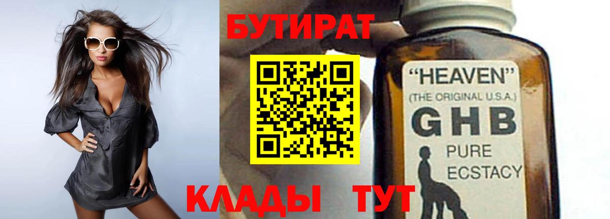 БУТИРАТ  Вход с VPN  Новошахтинск  БУТИРАТ бутик 