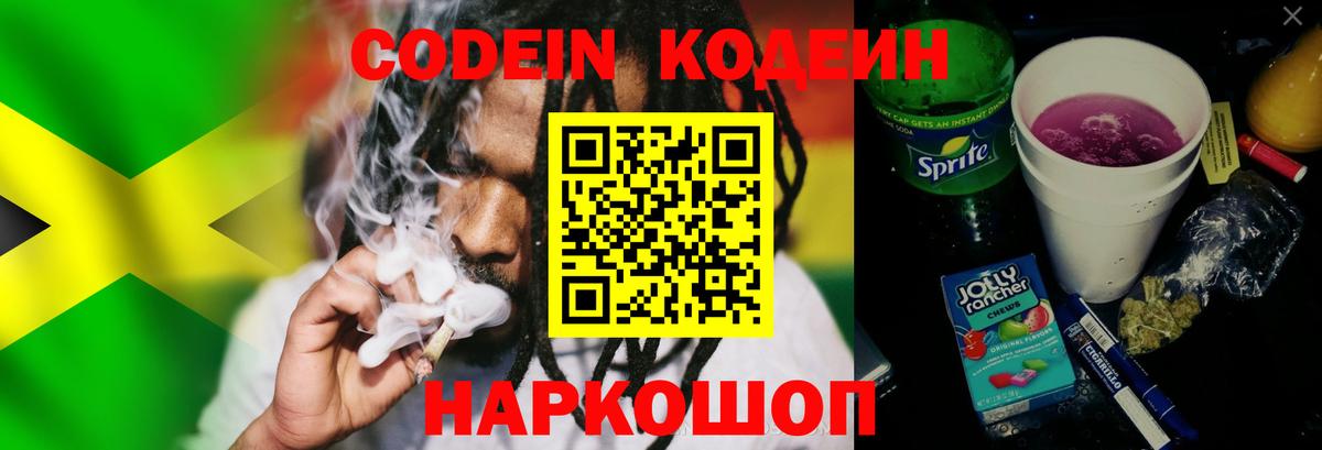 Codein Purple Drank  Кодеиновый сироп Lean Purple Drank  Новошахтинск  Вход с VPN 