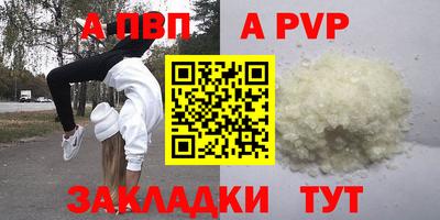 альфа пвп Севастополь