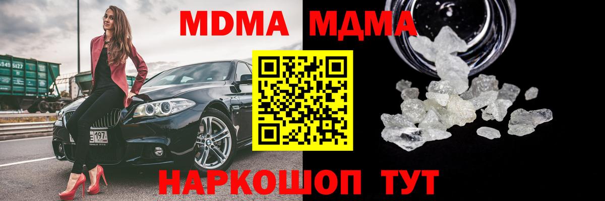 МДМА Molly  Вход с VPN  Новошахтинск 