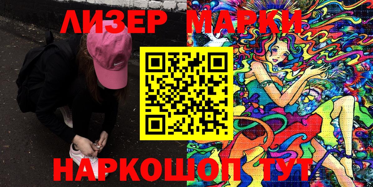 Новошахтинск  Наркотические марки 1,8мг  Марки 25I-NBOMe  Вход с VPN  Наркотические марки 1,8мг 