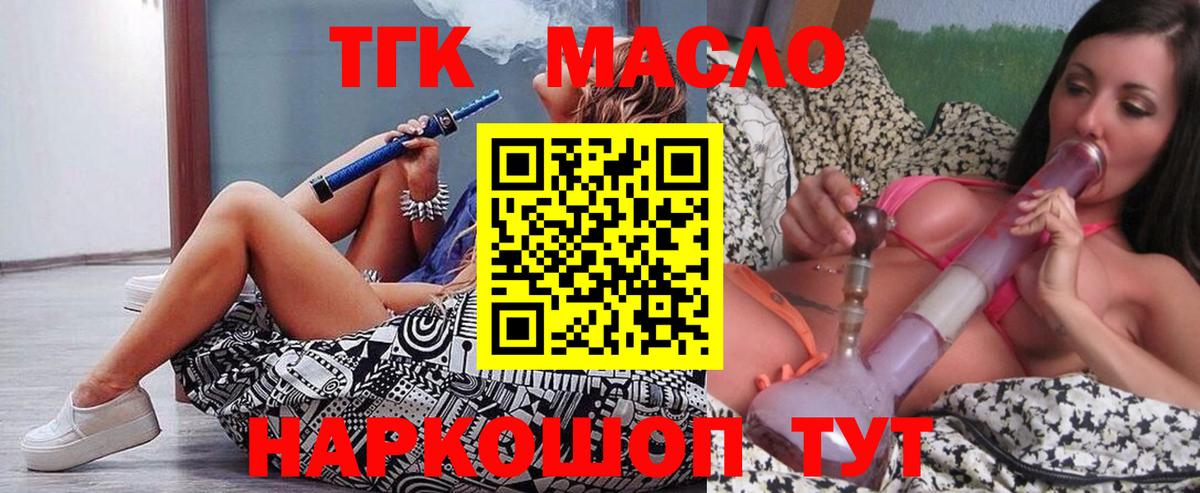 Новошахтинск  Дистиллят ТГК концентрат  Вход с VPN  ТГК THC oil 